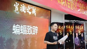 火蝠人和優(yōu)秀的人一起，做有挑戰(zhàn)的事情