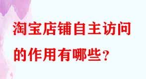 淘寶代運(yùn)營(yíng)