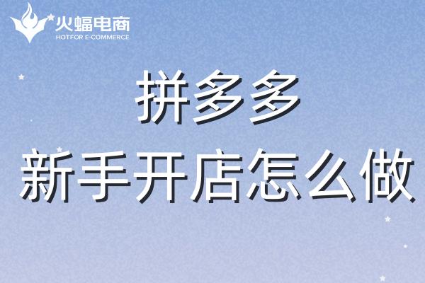 徐匯拼多多代運(yùn)營(yíng) 徐匯拼多多代運(yùn)營(yíng)